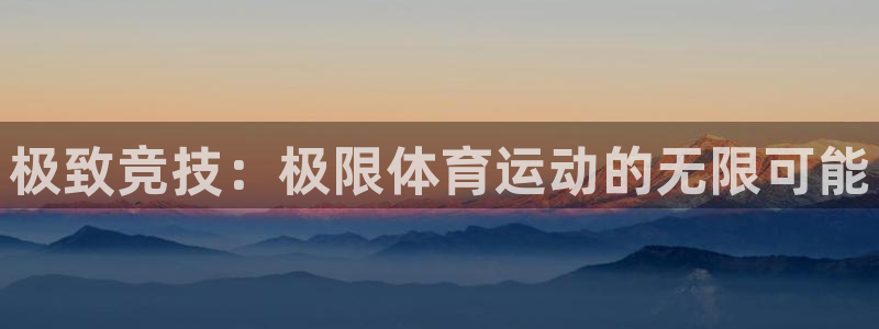 米兰体育平台