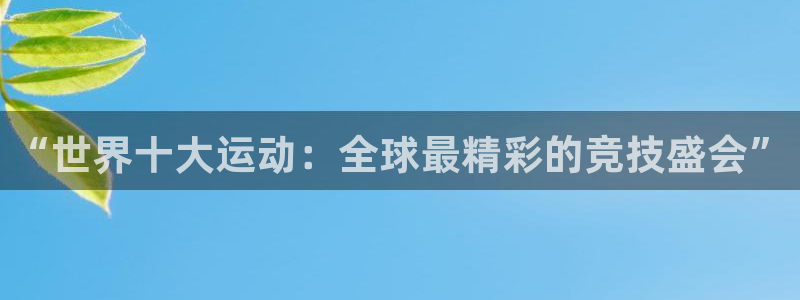 米兰体育官网入口